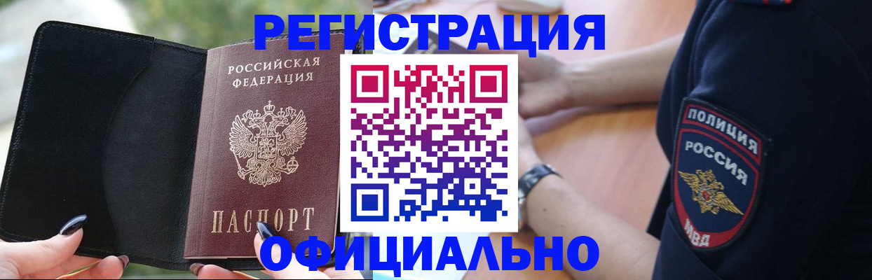 прописка для кредита в Соль-Илецке