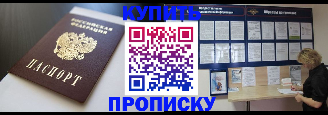 прописка гарантия в Соль-Илецке
