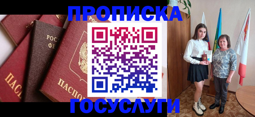 прописка ребенка в Соль-Илецке