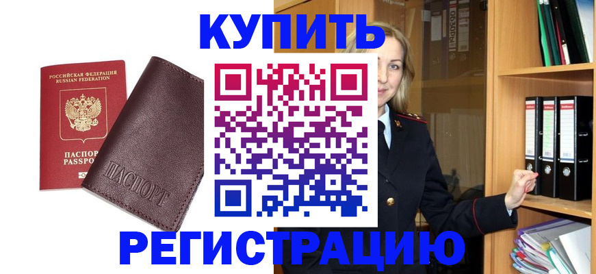регистрация в Соль-Илецке