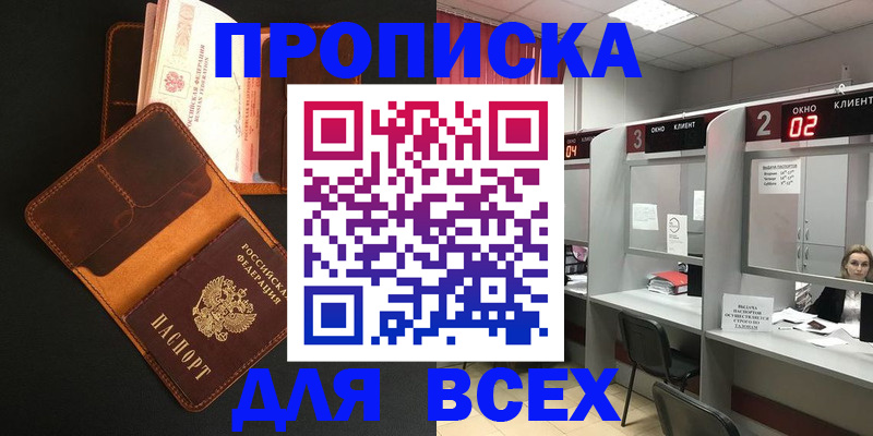 временная регистрация 2025 в Соль-Илецке