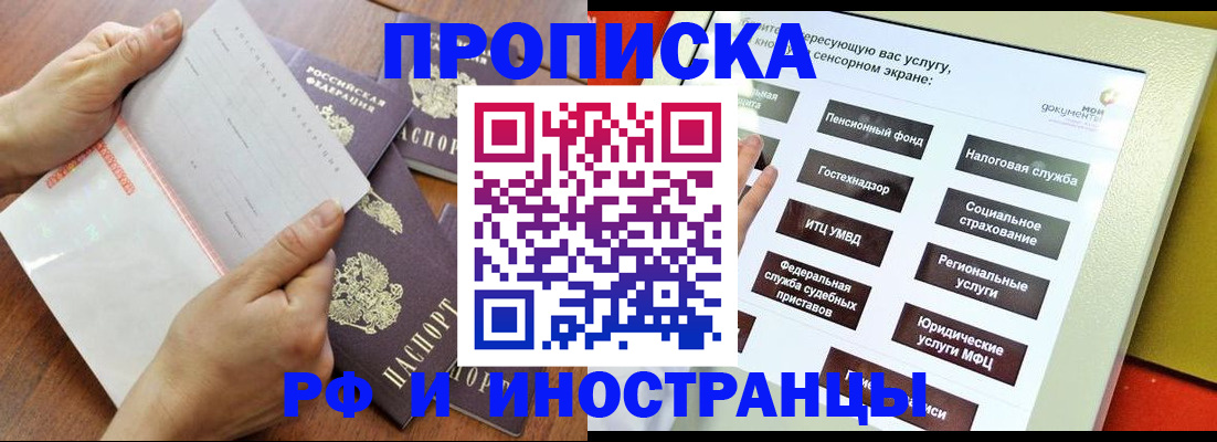 прописка иностранных граждан в Соль-Илецке